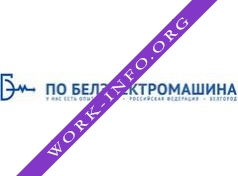 Логотип компании Производственное объединение Белэлектромашина