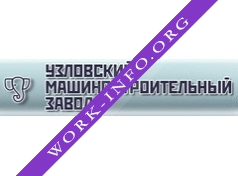 Логотип компании Узловский машиностроительный завод