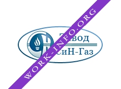 Логотип компании Завод СиН-газ