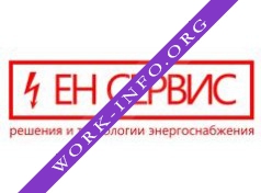 ЕН Сервис Логотип(logo)