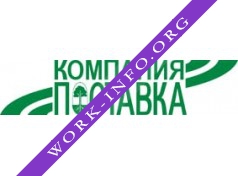Компания Поставка Логотип(logo)
