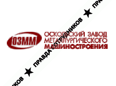 Логотип компании Оскольский завод металлургического машиностроения