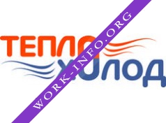 Логотип компании ТеплоХолод