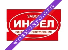 Логотип компании Завод пищевого оборудования Инфел