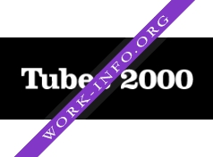 Трубы 2000 Логотип(logo)