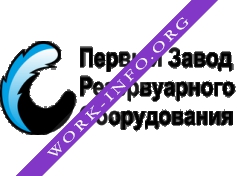 Первый Завод Резервуарного Оборудования Логотип(logo)