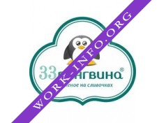 Логотип компании 33 Пингвина
