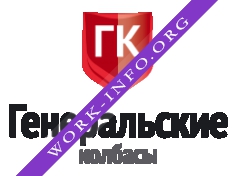 Логотип компании Генеральские Колбасы