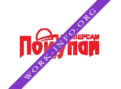 Универсам Покупай Логотип(logo)
