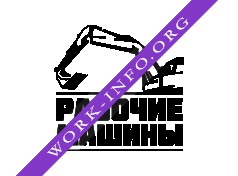 Рабочие Машины Логотип(logo)