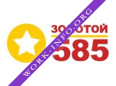 585, Золотой Логотип(logo)