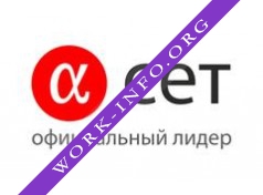 Альфа-Сет Логотип(logo)
