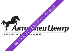 АвтоСпецЦентр Логотип(logo)
