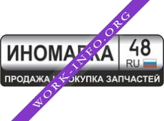 Иномарка 48-Сервис Логотип(logo)