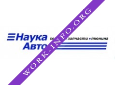 Логотип компании Наука-Авто