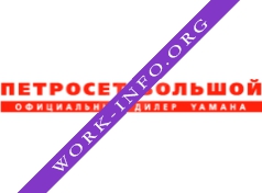 Петросет Большой Логотип(logo)