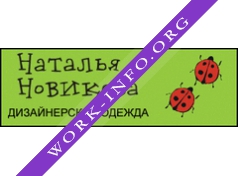 Дизайнерская одежда Натальи Новиковой Логотип(logo)
