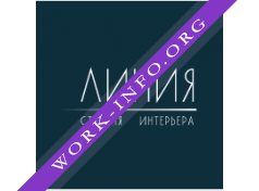 Линия, Студия интерьера Логотип(logo)