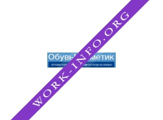 ОбувьКосметик Логотип(logo)