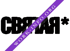 СВЯТАЯ* Логотип(logo)