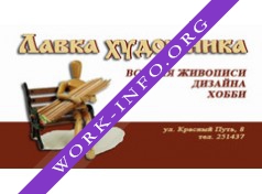 Золотарева Елена Ивановна (ЛАВКА ХУДОЖНИКА) Логотип(logo)