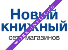 Логотип компании Новый Книжный
