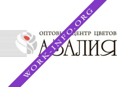 Оптовый центр цветов АЗАЛИЯ Логотип(logo)