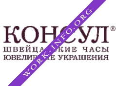 Сеть магазинов Консул Логотип(logo)