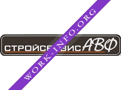 Стройсервис-АВФ Логотип(logo)