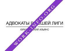 Адвокаты высшей лиги Логотип(logo)