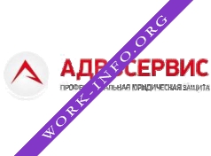 Адвосервис Логотип(logo)