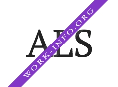 Агентство правовой поддержки ALS Логотип(logo)