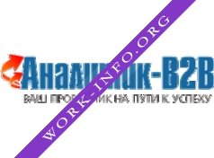 Логотип компании Аналитик-B2B