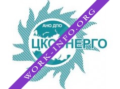 АНО ДПО ЦКСЭНЕРГО Логотип(logo)