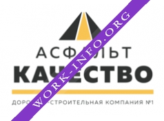 Асфальт-Качество Логотип(logo)