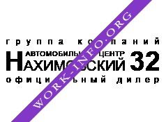 АЦ Нахимовский 32 Логотип(logo)
