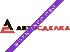 Логотип компании Автосделка(AVTOSDELKA.RU)