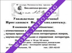 Библиотека им. Пушкина Логотип(logo)