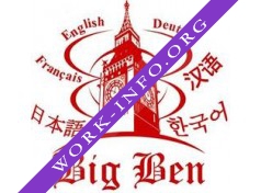 Логотип компании Big Ben, Иркутский языковой центр