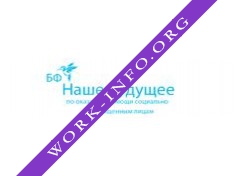 Благотворительный Фонд по оказанию помощи социально незащищенным лицам Наше Будущее Логотип(logo)