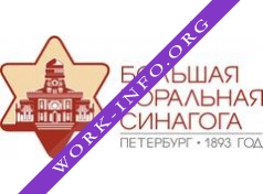 Большая Хоральная Синагога Логотип(logo)
