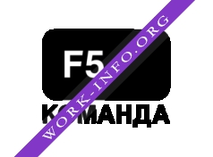Логотип компании Digital-агентство Команда F5