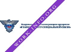 Логотип компании ГЛАВНЫЙ ЦЕНТР СПЕЦСВЯЗИ ФГУП