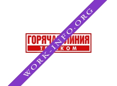 Логотип компании ГОРЯЧАЯ ЛИНИЯ-ТЕЛЕКОМ