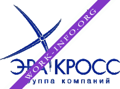 Логотип компании Группа Компаний Эра-Кросс