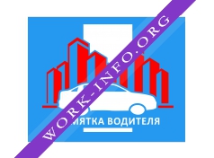 Логотип компании Издание Памятка водителя