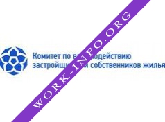 Комитет по взаимодействию застройщиков и собственников жилья Логотип(logo)