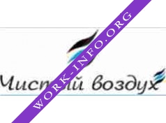 ЧИСТЫЙ ВОЗДУХ Логотип(logo)
