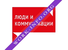 Логотип компании Люди и коммуникации