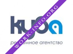 Рекламное агентство КУБА Логотип(logo)